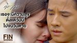 EP.4 Bad Romeo 2022 คือเธอ ตอนที่ 4