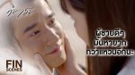 EP.5 Bad Romeo 2022 คือเธอ ตอนที่ 5