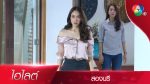 สองนรี EP.6 ละครย้อนหลัง สองนรี ตอนที่ 6