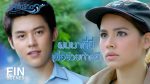 EP.6 Waves of Life คลื่นชีวิต ตอนที่ 6