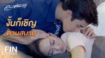 ลมซ่อนรัก EP.9 ดูย้อนหลัง ลมซ่อนรัก ตอนที่ 9