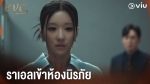 Eve อีฟ โฉมงามซ่อนพิษ ep12 พากย์ไทย