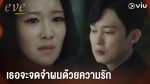 Eve อีฟ โฉมงามซ่อนพิษ ep14 พากย์ไทย