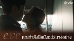 Eve อีฟ โฉมงามซ่อนพิษ ep3 พากย์ไทย