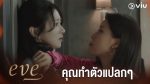 Eve อีฟ โฉมงามซ่อนพิษ ep7 พากย์ไทย