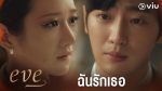 Eve อีฟ โฉมงามซ่อนพิษ ep9 พากย์ไทย