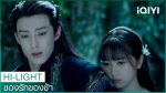 Love Between Fairy and Devil ของรักของข้า EP.12 พากย์ไทย