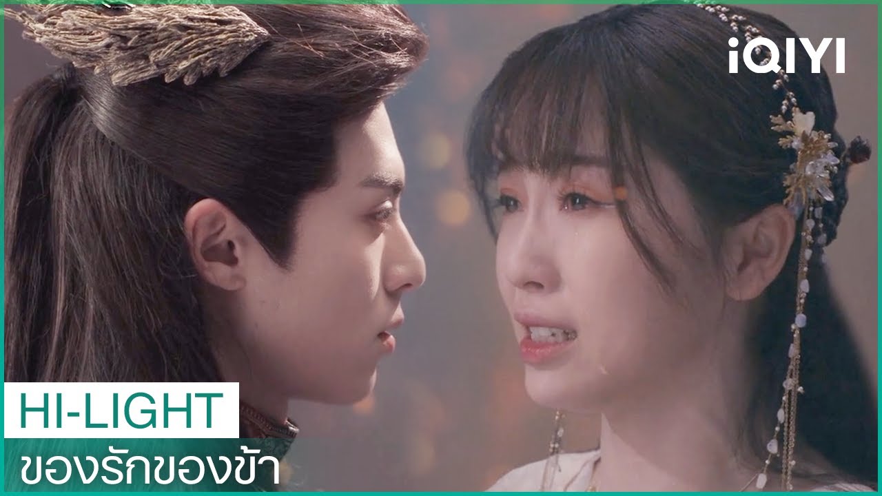 Love Between Fairy and Devil ของรักของข้า EP.30 พากย์ไทย