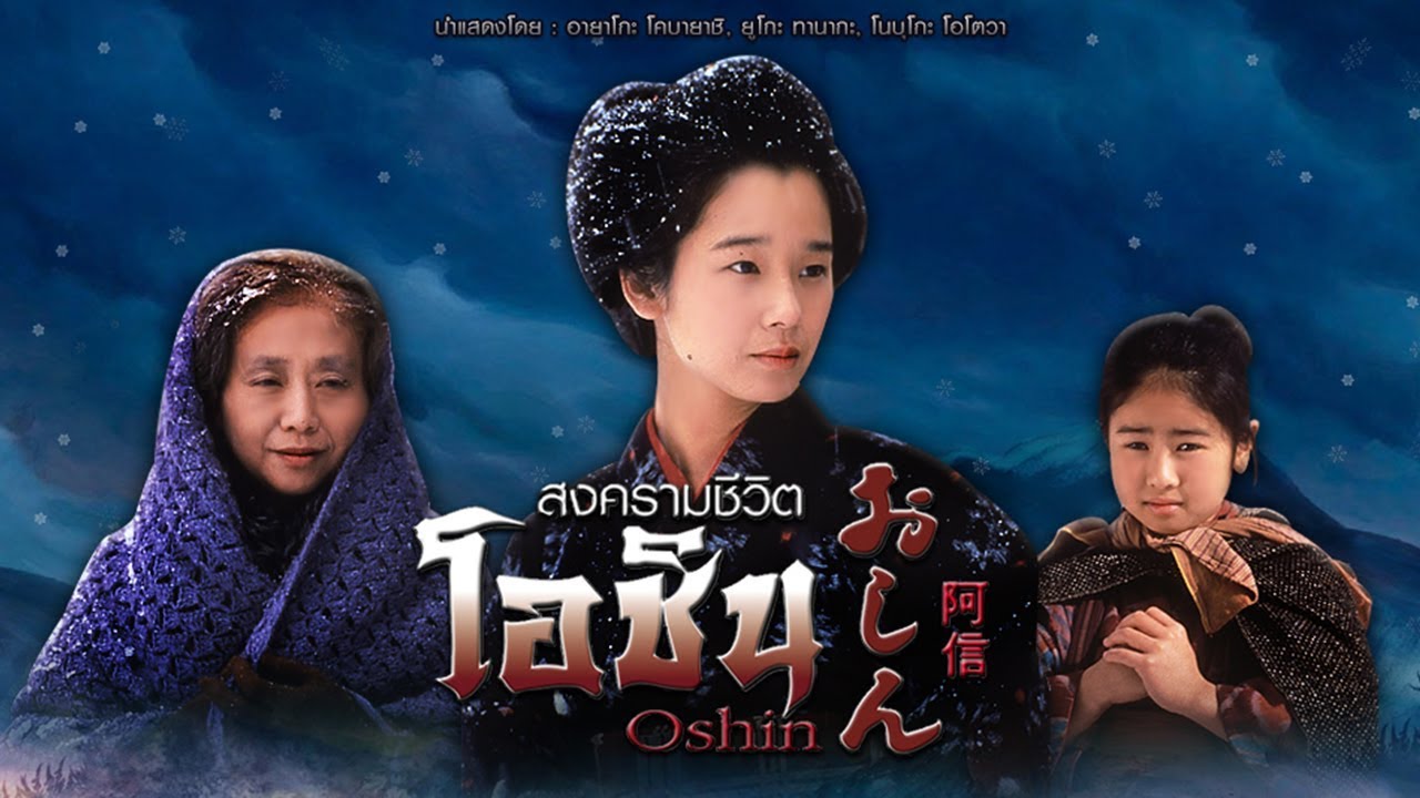 oshin สงครามชีวิตโอชิน ตอนที่ 7