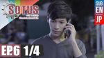 Sotus The Series พี่ว้ากตัวร้ายกับนายปีหนึ่ง ตอนที่ 6