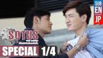 Sotus The Series พี่ว้ากตัวร้ายกับนายปีหนึ่ง ตอนที่ 16 ตอนจบ