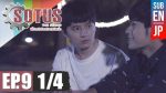 Sotus The Series พี่ว้ากตัวร้ายกับนายปีหนึ่ง ตอนที่ 9