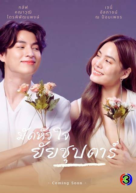 EP.14 คุณพี่เจ้าขาดิฉันเป็นห่านมิใช่หงส์ ตอนที่ 14