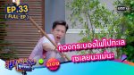 สุภาพบุรุษสุดซอย 2022 EP.33 วันที่ 17 ก.ย. 65 ตอนที่ 33