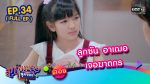 สุภาพบุรุษสุดซอย 2022 EP.34 วันที่ 24 ก.ย. 65 ตอนที่ 34