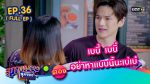 สุภาพบุรุษสุดซอย 2022 EP.36 วันที่ 8 ต.ค. 65 ตอนที่ 36