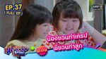 สุภาพบุรุษสุดซอย 2022 EP.37 วันที่ 15 ต.ค. 65 ตอนที่ 37