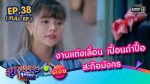 สุภาพบุรุษสุดซอย 2022 EP.38 วันที่ 22 ต.ค. 65 ตอนที่ 38