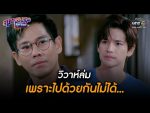 สุภาพบุรุษสุดซอย 2022 EP.42 วันที่ 12 พ.ย. 65 ตอนที่ 42