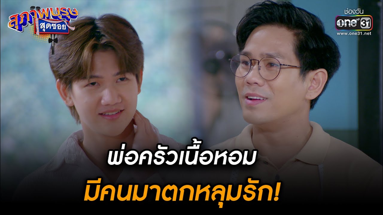 สุภาพบุรุษสุดซอย 2022 EP.46 วันที่ 17 ธ.ค. 65 ตอนที่ 46