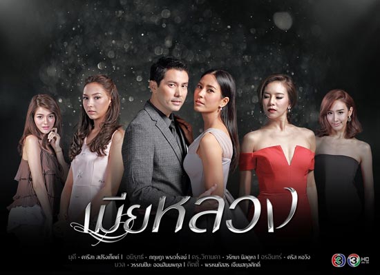 EP.13 Namtan Mai น้ำตาลไหม้ ตอนจบ