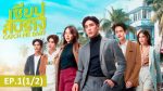 Catch Me Baby เซียนสับราง ตอนที่ 1