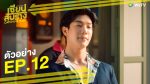 Catch Me Baby เซียนสับราง ตอนที่ 12