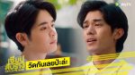 Catch Me Baby เซียนสับราง ตอนที่ 3