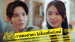 Catch Me Baby เซียนสับราง ตอนที่ 8