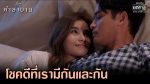 EP.1 Club Friday คำสาบาน ตอนที่ 1 คลับฟรายเดย์