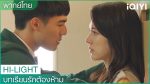 EP.1 Lesson in Love บทเรียนรักต้องห้าม ตอนที่ 1 พากย์ไทย