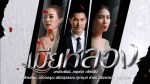 EP.1 Mia Luang เมียหลวง ตอนที่ 1 ละครช่อง3
