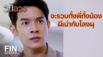 EP.1 Ratee Luang รตีลวง ตอนที่ 1