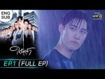 EP.1 Tai La ใต้หล้า ตอนที่ 1