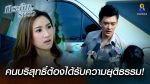 EP.10 Krathin Rim Rua กระถินริมรั้ว ตอนที่ 10