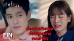 EP.10 Sarb Sorn Ruk สาปซ่อนรัก ตอนที่ 10