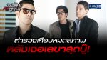 EP.11 ตะวันตัดบูรพา ตอนที่ 11