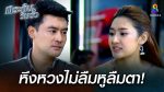 EP.11 Krathin Rim Rua กระถินริมรั้ว ตอนที่ 11