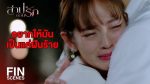 EP.11 Sarb Sorn Ruk สาปซ่อนรัก ตอนที่ 11