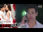 EP.11 Wela Kammathep เวลากามเทพ ตอนที่ 11