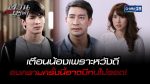 EP.12 ตะวันตัดบูรพา ตอนที่ 12