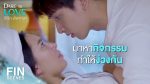 EP.12 Hai Ruk Pipaksa ให้รักพิพากษา ตอนที่ 12