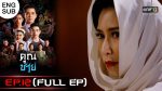 EP.12 Khun Chai คุณชาย ตอนที่ 12