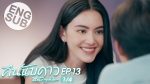 EP.13 Astrophile คืนนับดาว ตอนที่ 13