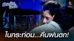 EP.13 Krathin Rim Rua กระถินริมรั้ว ตอนที่ 13