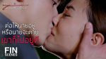 EP.13 Phitsawat Khat Games พิศวาสฆาตเกมส์ ตอนที่ 13