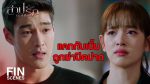 EP.13 Sarb Sorn Ruk สาปซ่อนรัก ตอนที่ 13