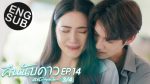 EP.14 Astrophile คืนนับดาว ตอนที่ 14