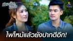 EP.14 Krathin Rim Rua กระถินริมรั้ว ตอนที่ 14