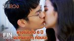 EP.14 Ratee Luang รตีลวง ตอนที่ 14